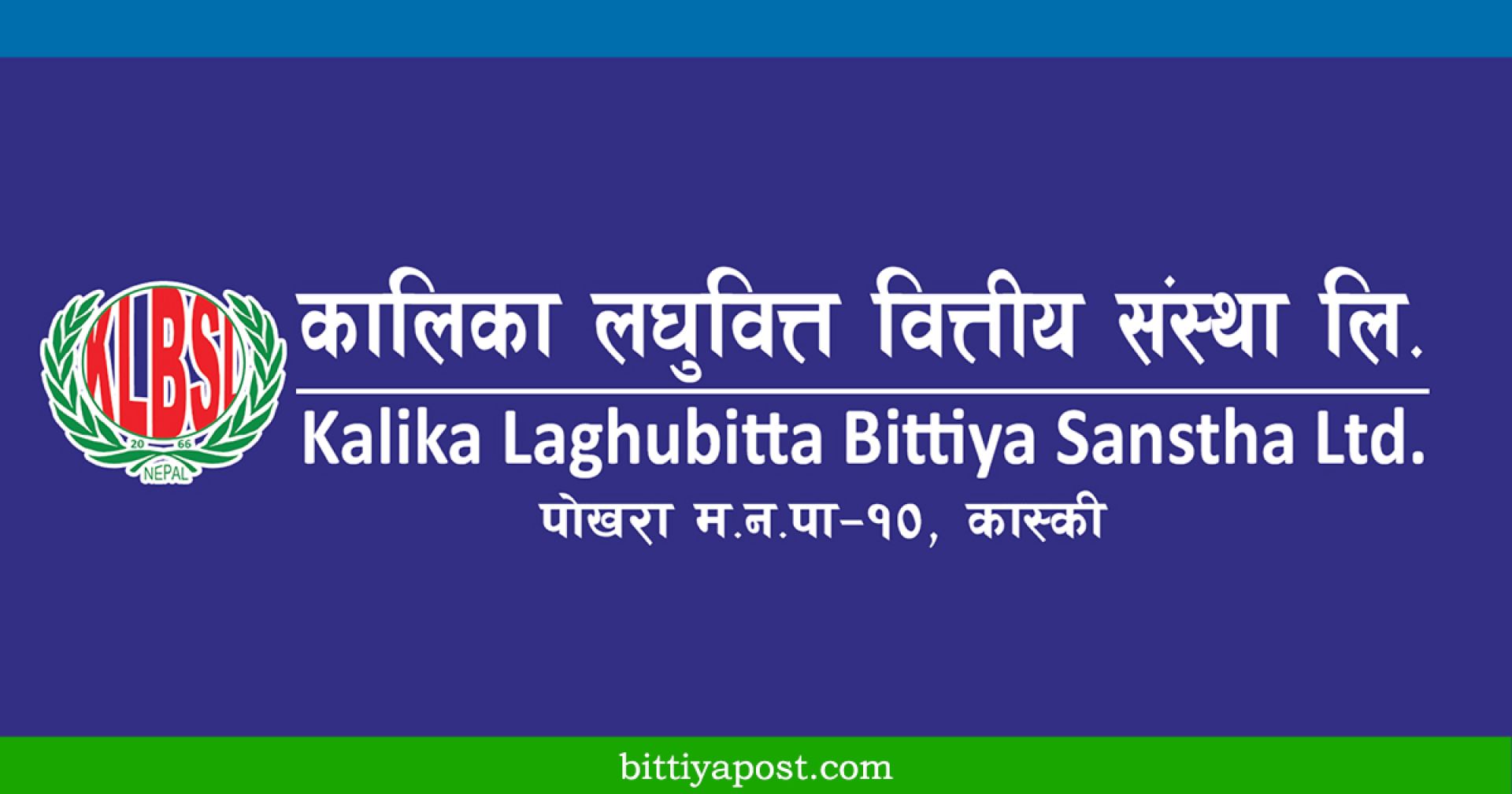 कालिका लघुवित्तको नाफामा सुधार,   वितरणयोग्य मुनाफा कति?